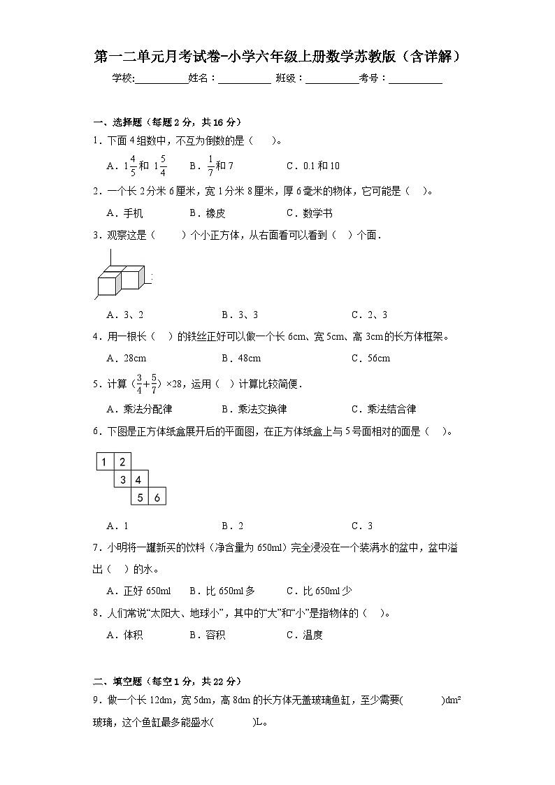 第一二单元月考试卷（试题）-六年级上册数学苏教版01