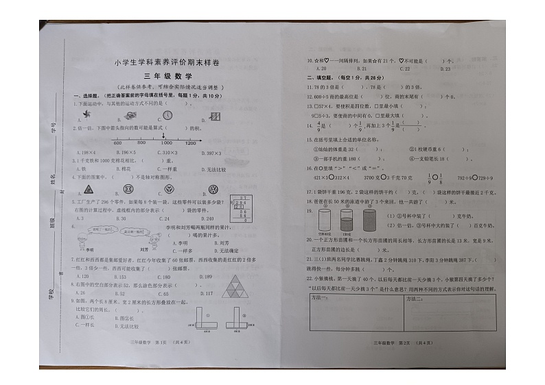 江苏省镇江市丹徒区2022-2023学年三年级上学期数学期末检测卷第1页