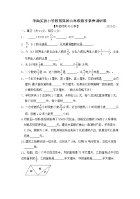 江苏省镇江市丹阳市华南实验小学教育集团2022-2023学年六年级上学期期末数学素养调研卷