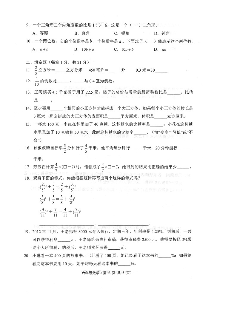 江苏省镇江市句容市2022-2023学年六年级上学期期末数学试卷第2页