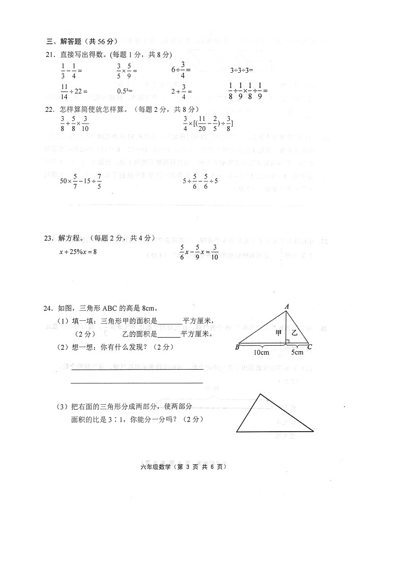 江苏省镇江市句容市2022-2023学年六年级上学期期末数学试卷第3页