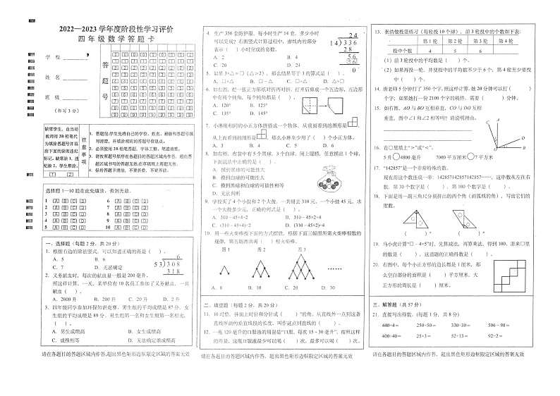 江苏省镇江市句容市2022-2023学年四年级上学期期末数学试卷第1页