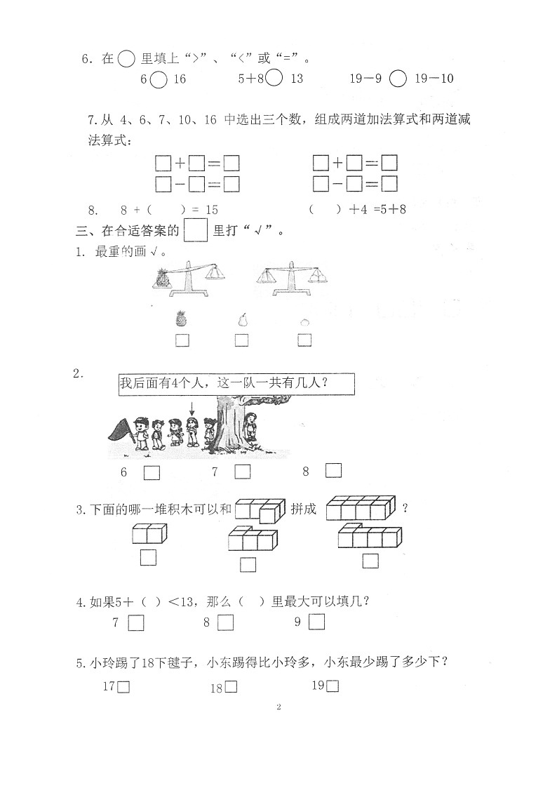 江苏省镇江市句容市2022-2023学年一年级上学期期末随堂练习数学试题第2页