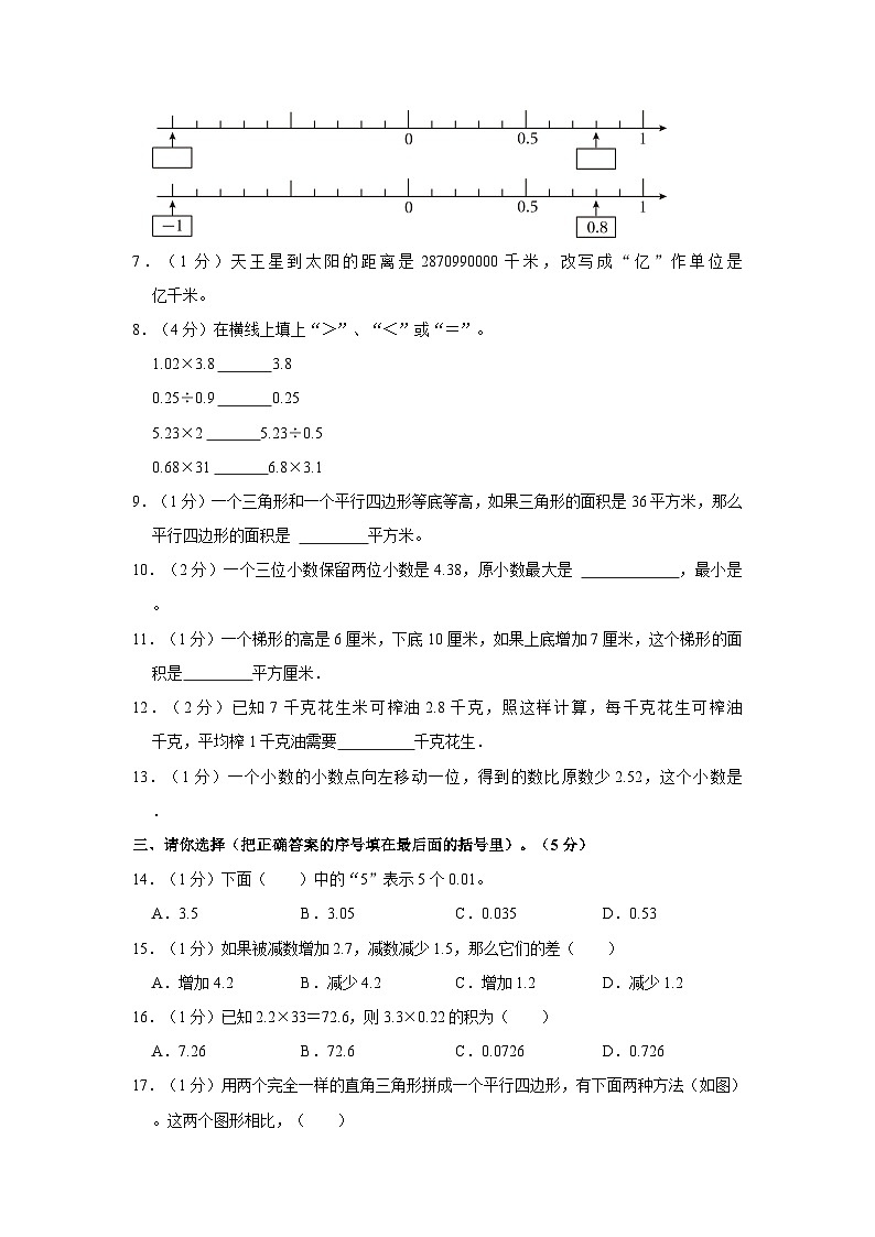 江苏省淮安市淮阴区2022-2023学年五年级下学期期末数学试卷02