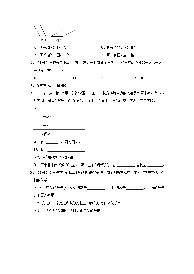 江苏省淮安市淮阴区2022-2023学年五年级下学期期末数学试卷03