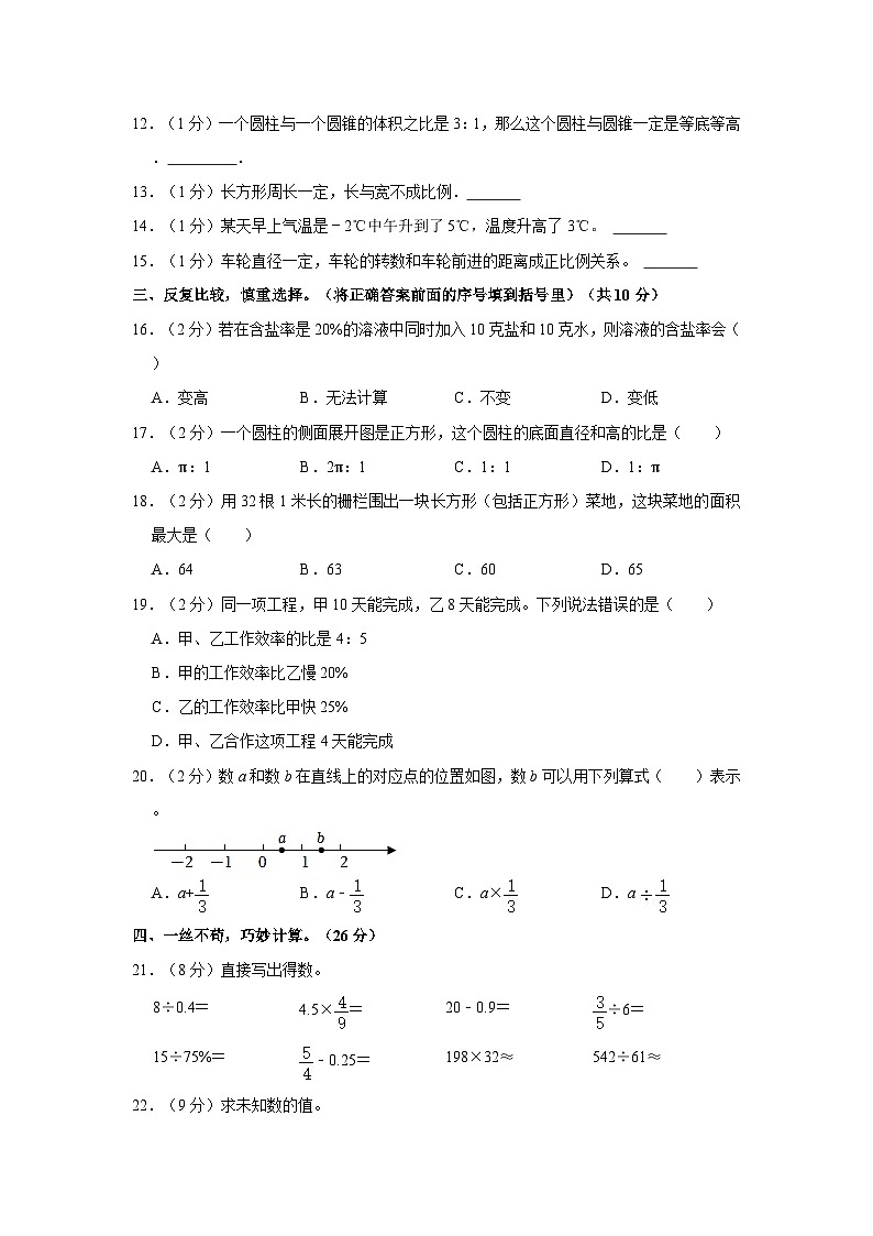 2023年河北省沧州市泊头市小升初数学试卷02