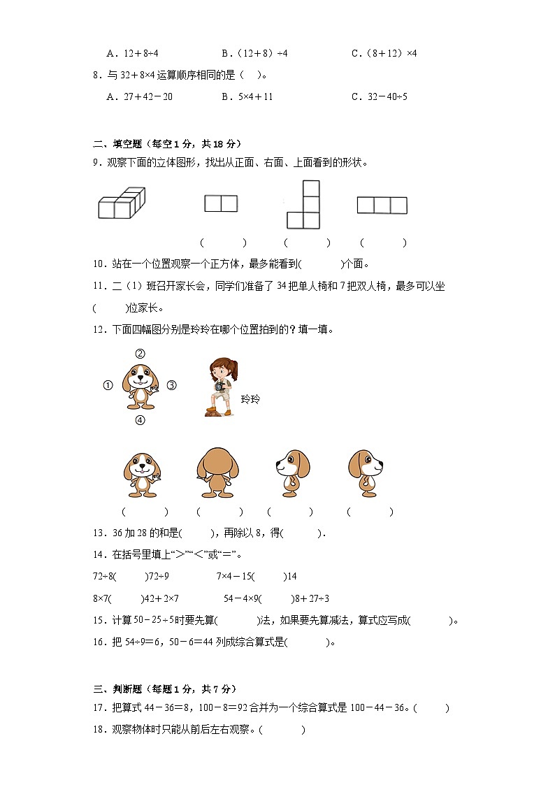 第一二单元月考试卷（试题）-三年级上册数学北师大版02