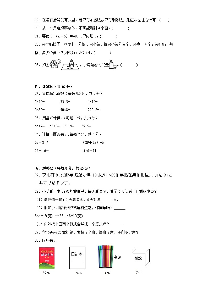 第一二单元月考试卷（试题）-三年级上册数学北师大版03