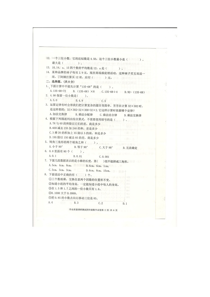 重庆市云阳县2022-2023学年四年级下学期期末学业质量调研数学试卷第2页
