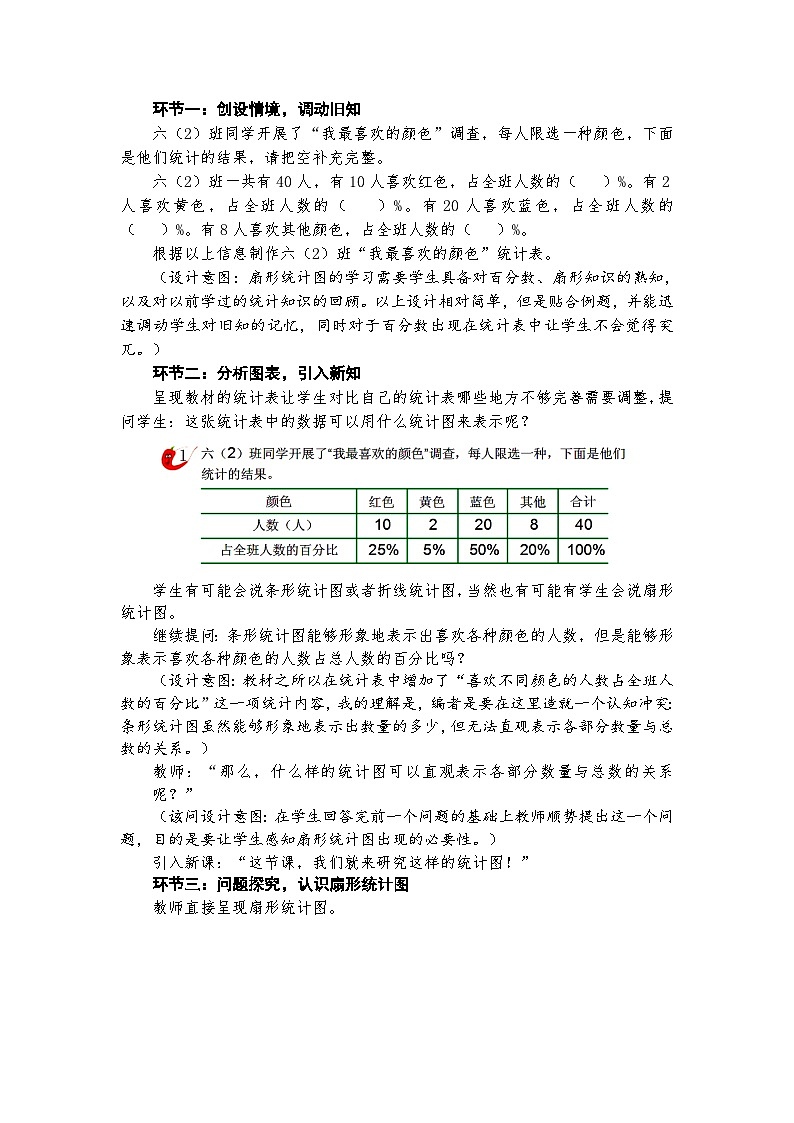 2.1《认识扇形统计图》教学设计第2页