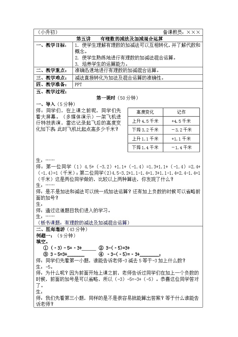 奥数小升初 第5讲：有理数的减法及加减混合运算 教案01