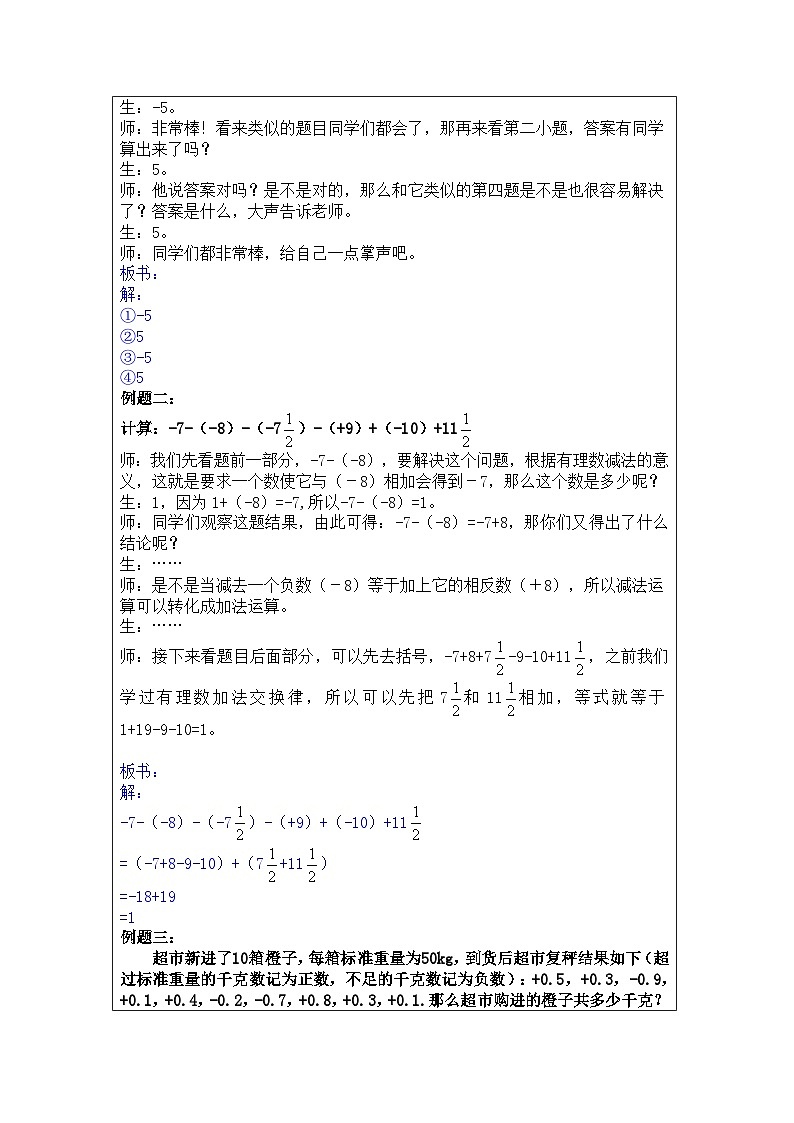 奥数小升初 第5讲：有理数的减法及加减混合运算 教案02