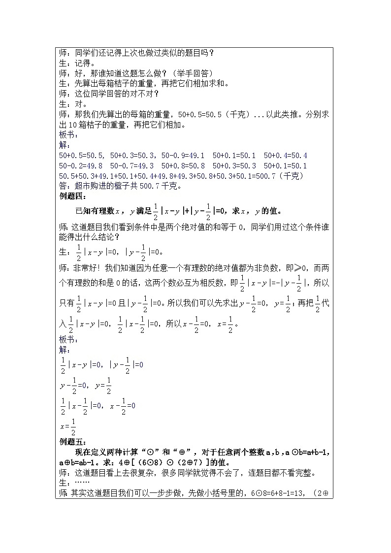 奥数小升初 第5讲：有理数的减法及加减混合运算 教案03