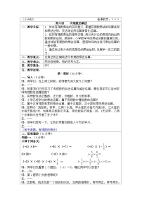 奥数小升初 第6讲：有理数的乘法 教案