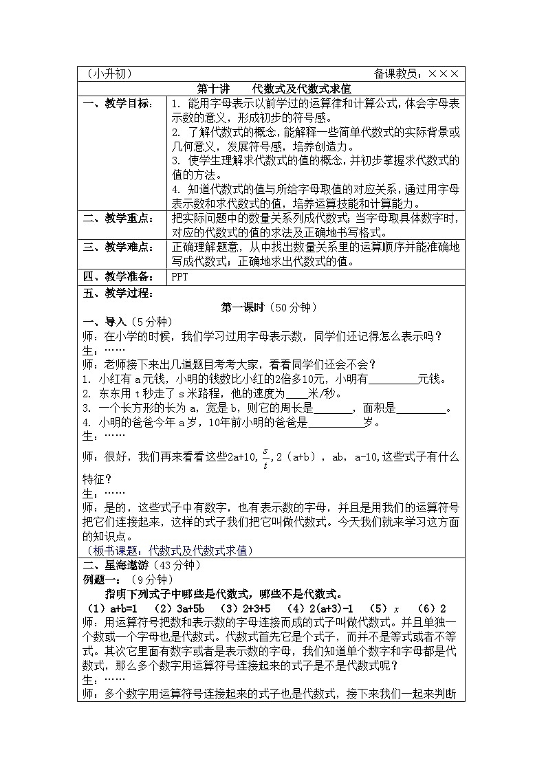 奥数小升初 第10讲：有理数的混合运算 教案01