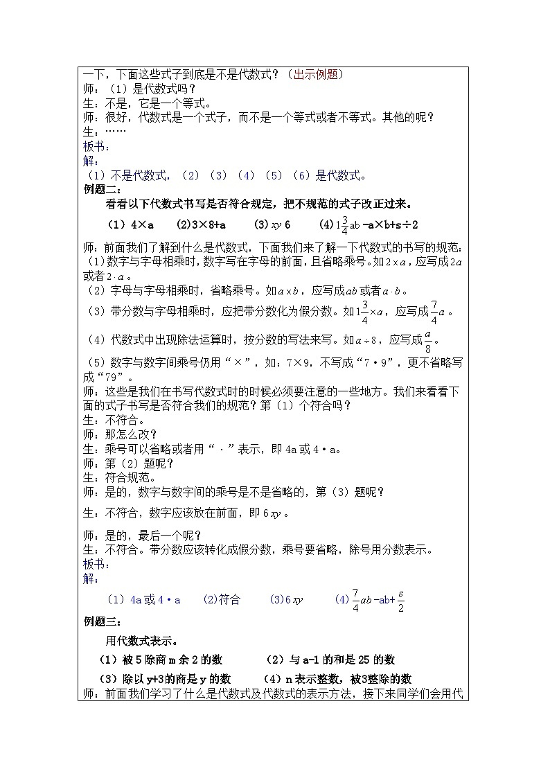 奥数小升初 第10讲：有理数的混合运算 教案02