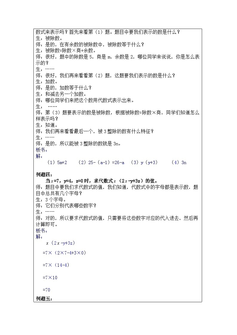 奥数小升初 第10讲：有理数的混合运算 教案03