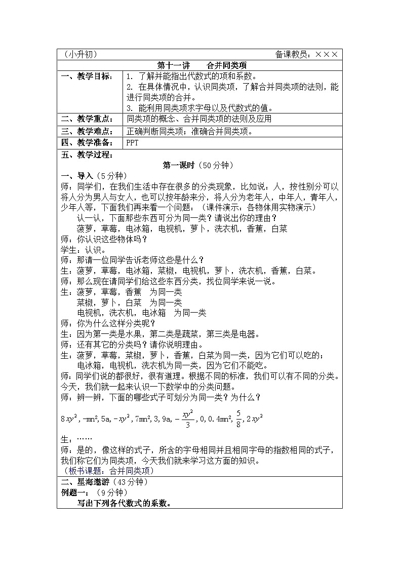 奥数小升初 第11讲：合并同类项 教案01