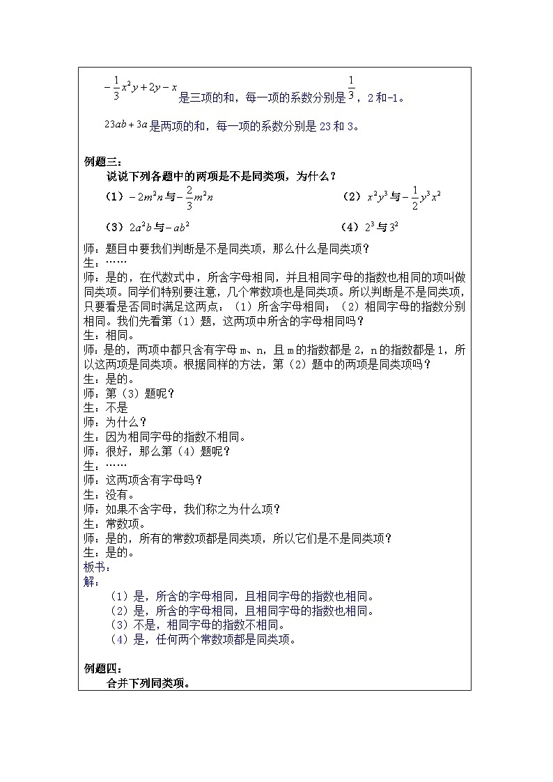 奥数小升初 第11讲：合并同类项 教案03