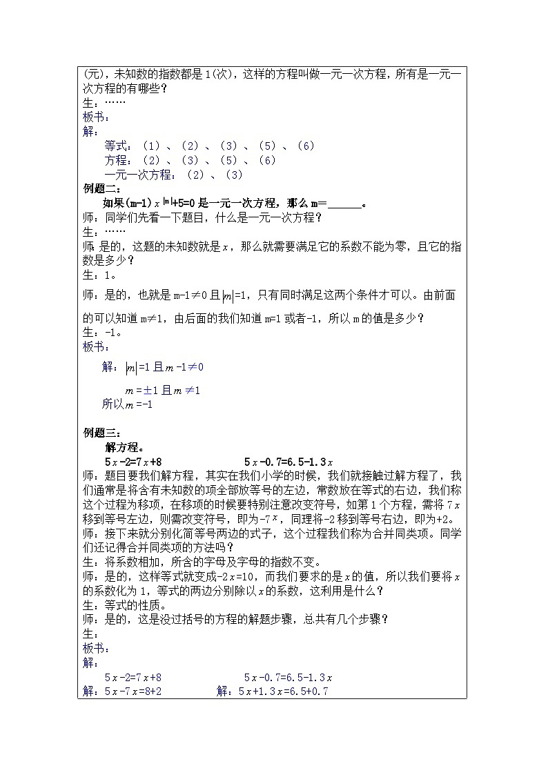 奥数小升初 第12讲：一元一次方程 教案第2页
