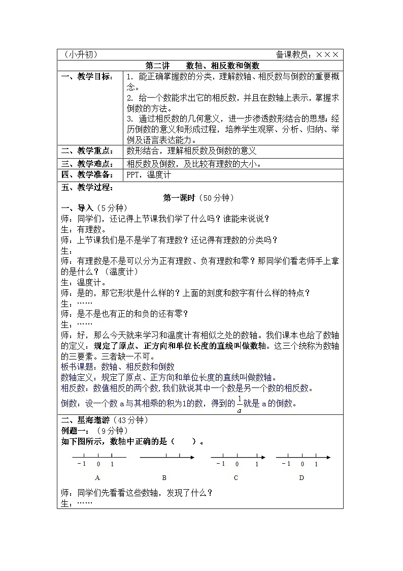 奥数小升初 第2讲：数轴、相反数与倒数 课件+教案01