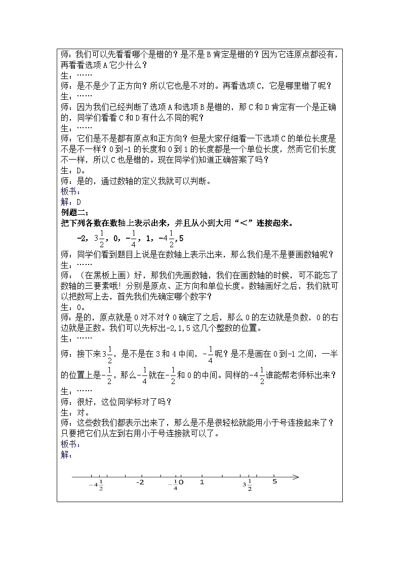 奥数小升初 第2讲：数轴、相反数与倒数 课件+教案02