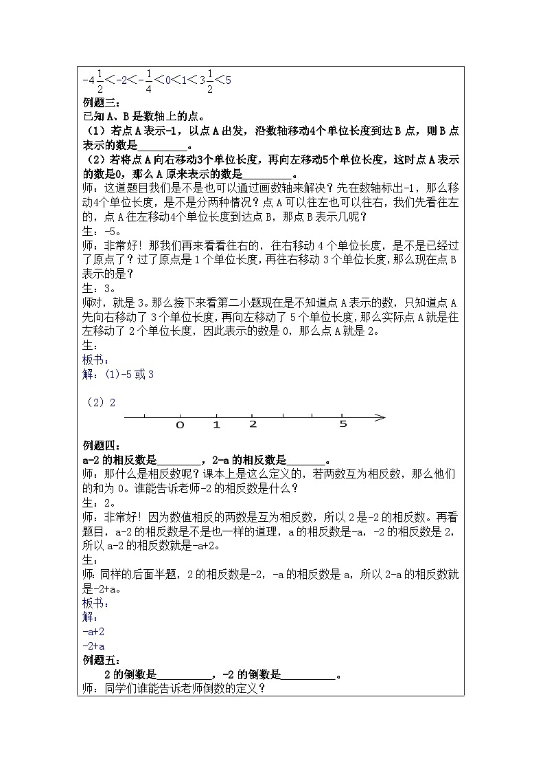 奥数小升初 第2讲：数轴、相反数与倒数 课件+教案03