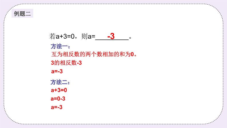 奥数小升初 第4讲：有理数的加法 课件+教案04