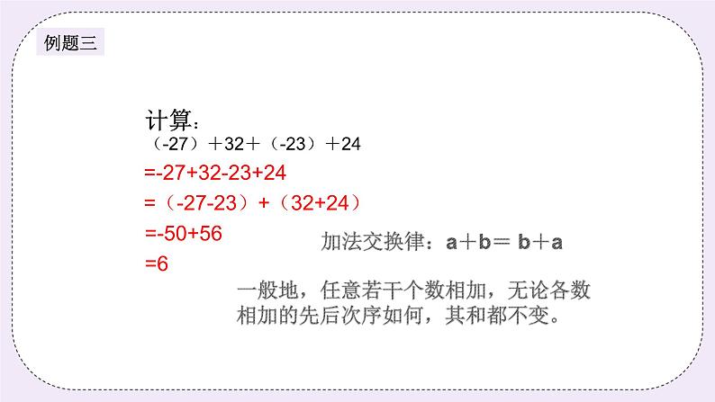 奥数小升初 第4讲：有理数的加法 课件+教案05