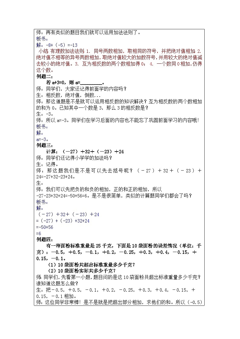 奥数小升初 第4讲：有理数的加法 课件+教案02