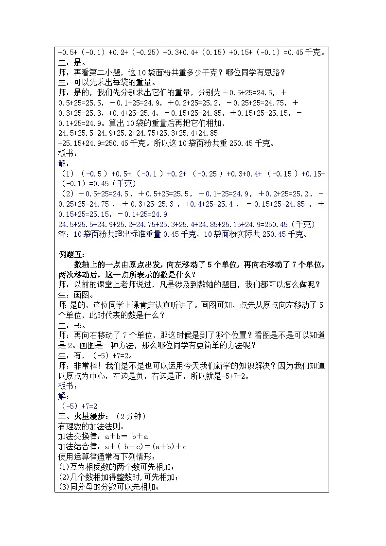 奥数小升初 第4讲：有理数的加法 课件+教案03