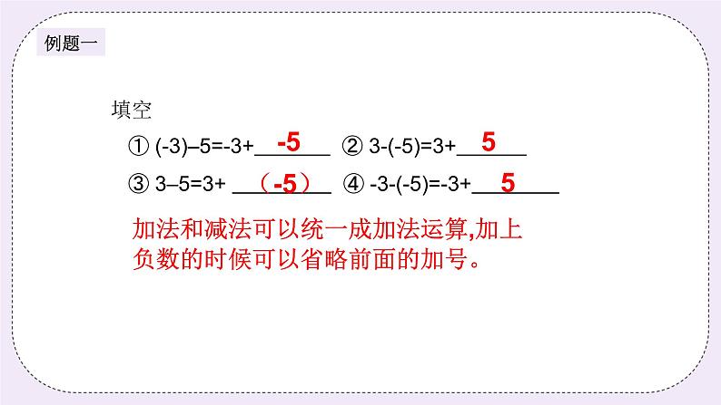 奥数小升初 第5讲：有理数的减法及加减混合运算 课件第3页