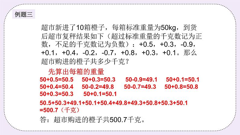 奥数小升初 第5讲：有理数的减法及加减混合运算 课件第5页