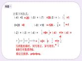奥数小升初 第6讲：有理数的乘法 课件+教案
