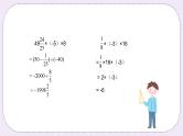 奥数小升初 第6讲：有理数的乘法 课件+教案
