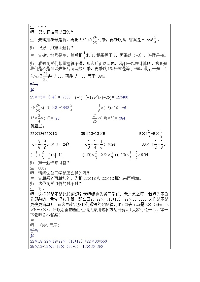 奥数小升初 第6讲：有理数的乘法 教案第3页