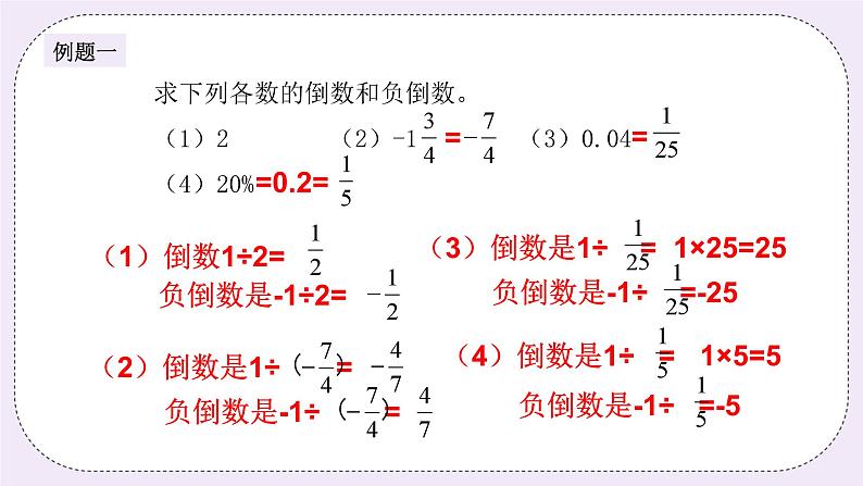 奥数小升初 第7讲：有理数的除法 课件+教案03