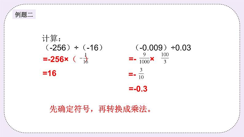 奥数小升初 第7讲：有理数的除法 课件+教案04