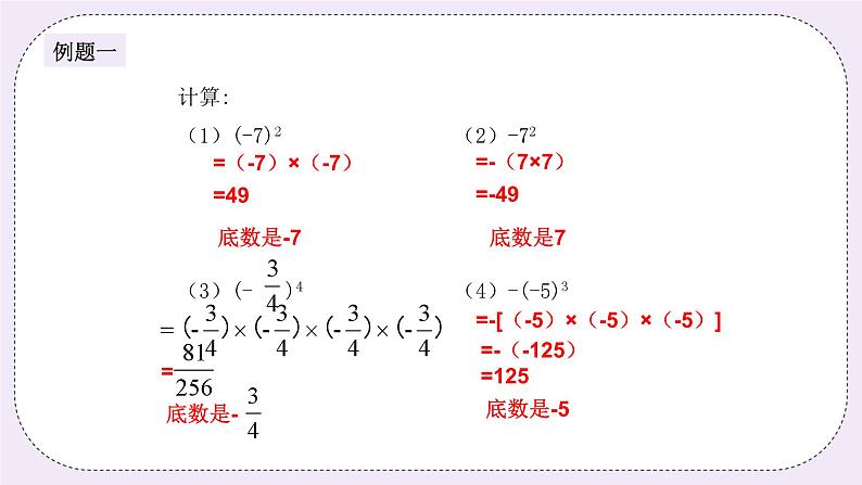 奥数小升初 第8讲：有理数的乘方 课件+教案02