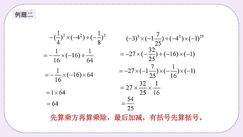 奥数小升初 第8讲：有理数的乘方 课件+教案03