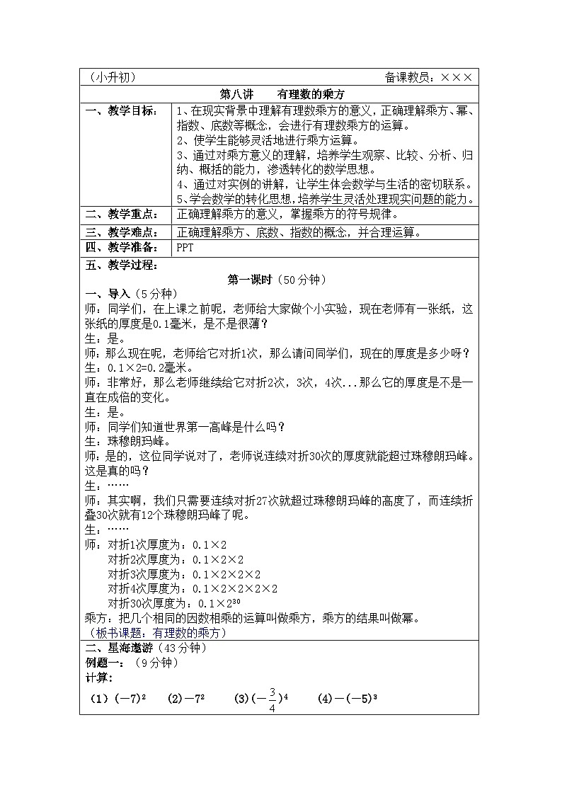 奥数小升初 第8讲：有理数的乘方 课件+教案01