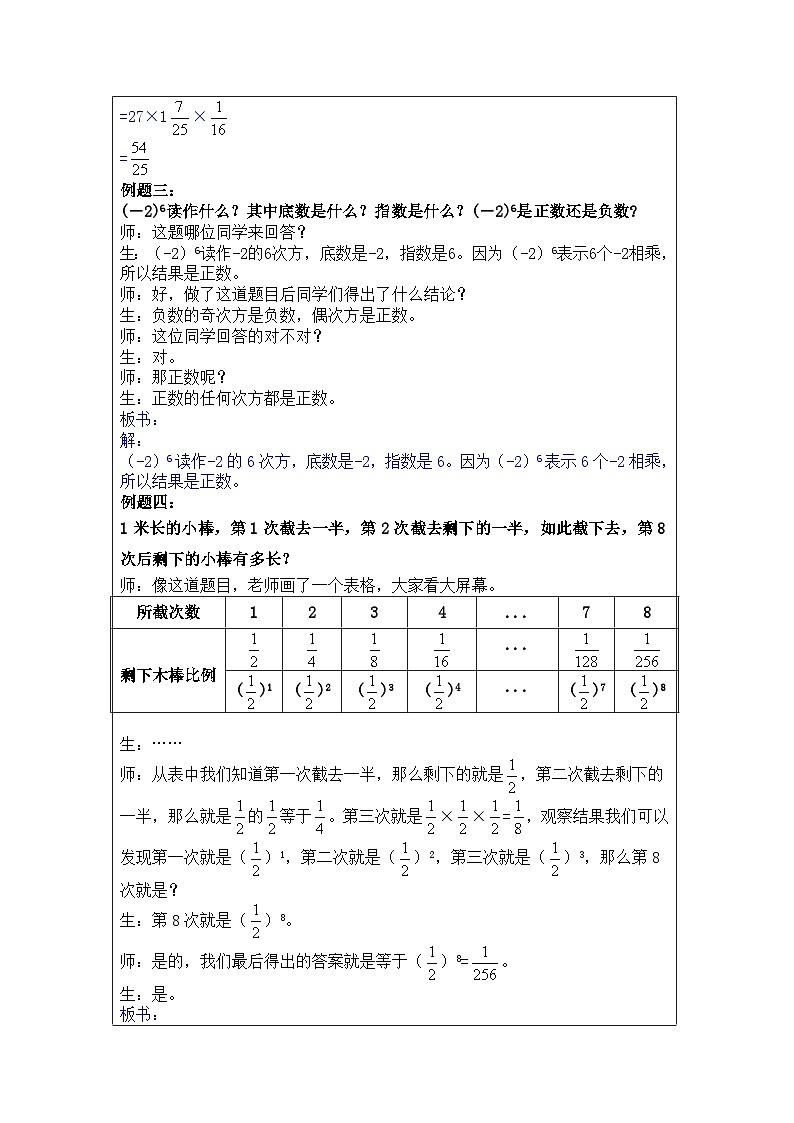 奥数小升初 第8讲：有理数的乘方 课件+教案03