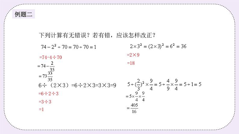 奥数小升初 第9讲：有理数的混合运算 课件+教案04