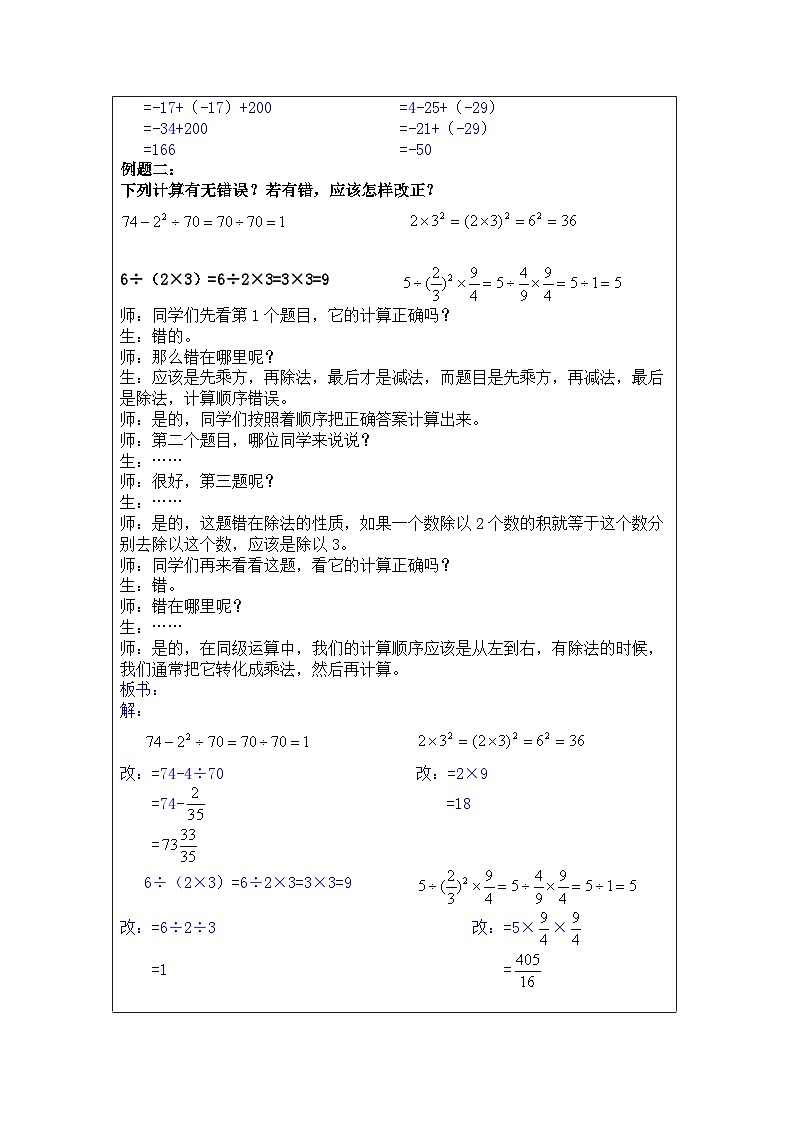 奥数小升初 第9讲：有理数的混合运算 课件+教案02