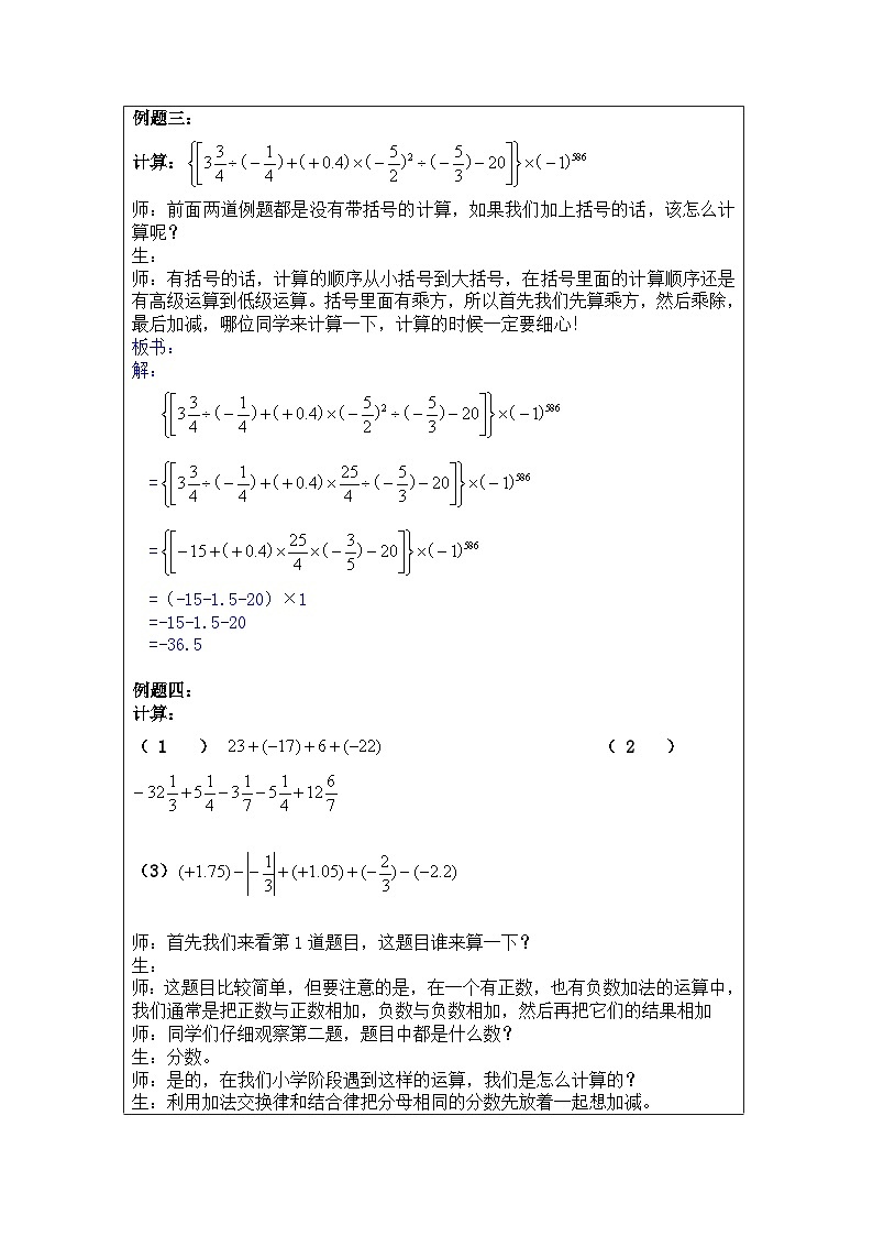 奥数小升初 第9讲：有理数的混合运算 课件+教案03