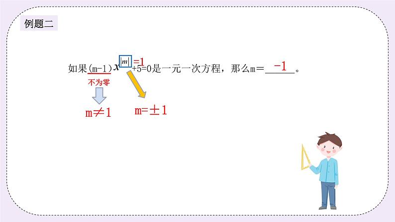 奥数小升初 第12讲：一元一次方程 课件+教案04