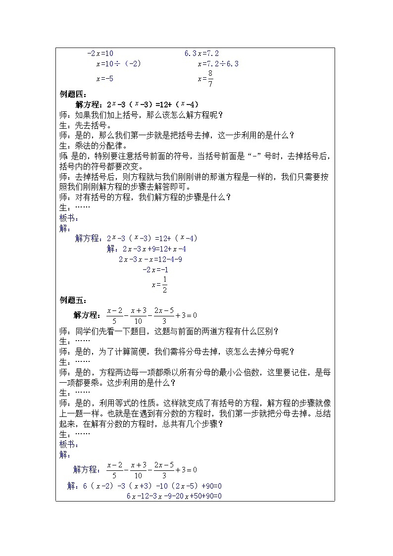 奥数小升初 第12讲：一元一次方程 教案第3页