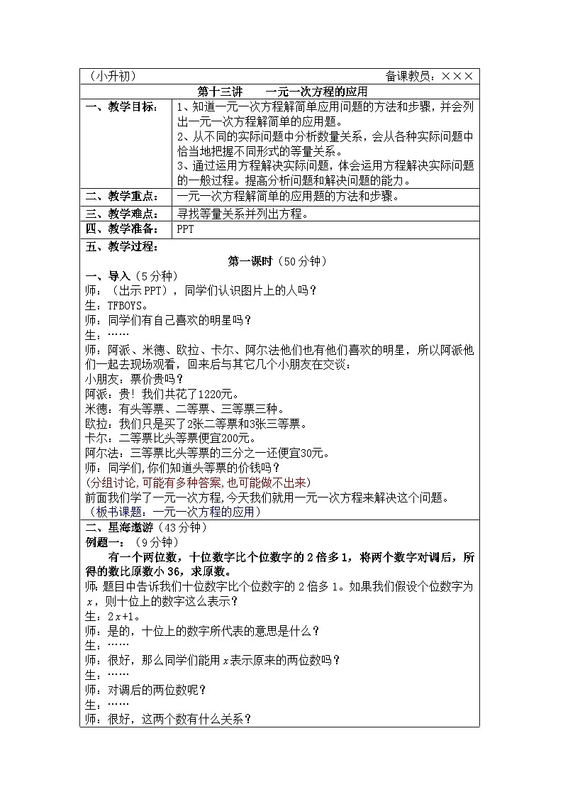 奥数小升初 第13讲：一元一次方程的应用 教案第1页