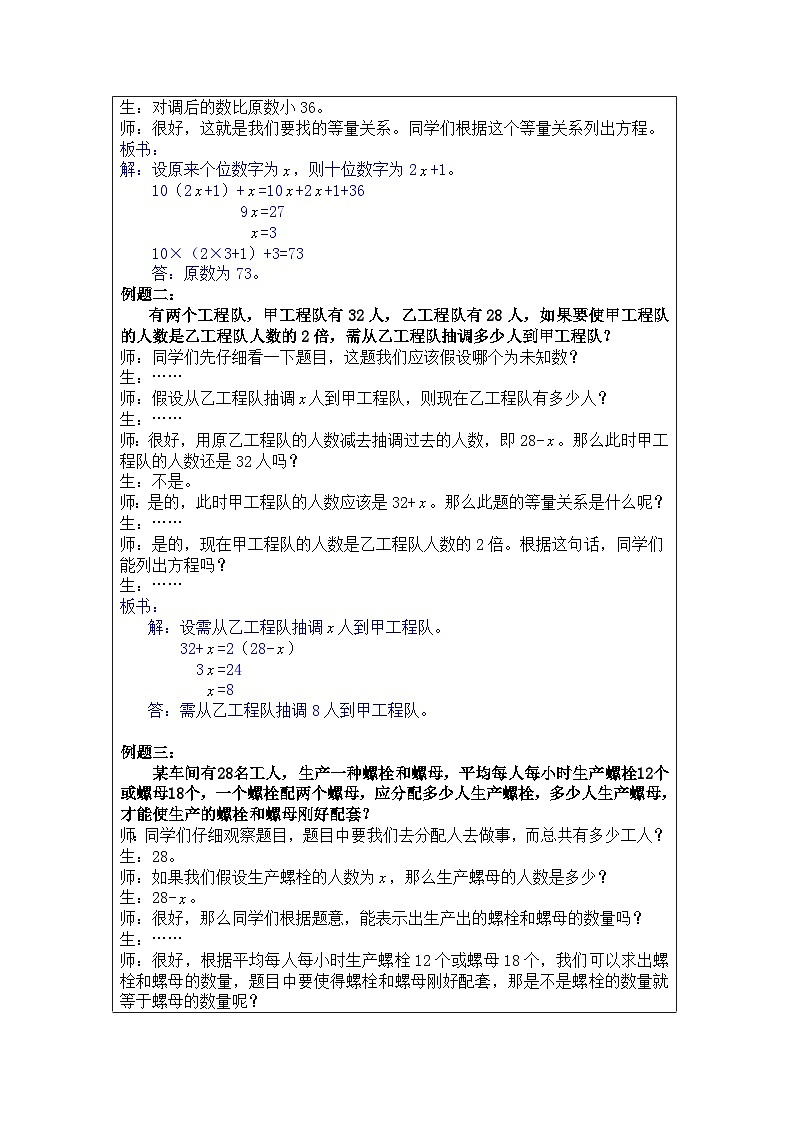 奥数小升初 第13讲：一元一次方程的应用 教案第2页
