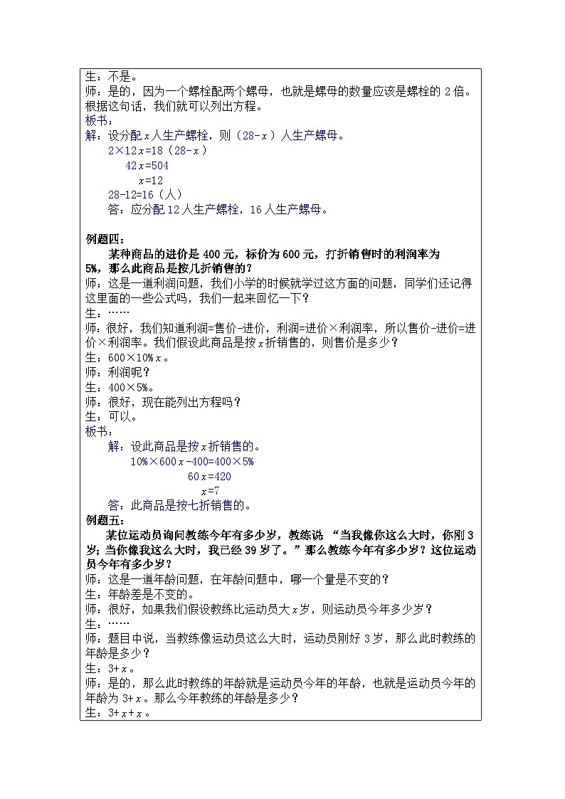 奥数小升初 第13讲：一元一次方程的应用 教案第3页